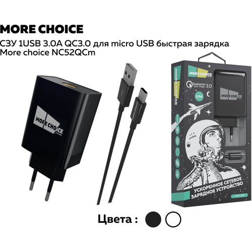 Сетевое зарядное устройство 1USB 3.0A QC3.0 с кабелем micro USB быстрая зарядка More choice NC52QCm Black сетевое зу morechoice 1usb 3 0a qc3 0 для micro usb быстрая зарядка nc52qcm white