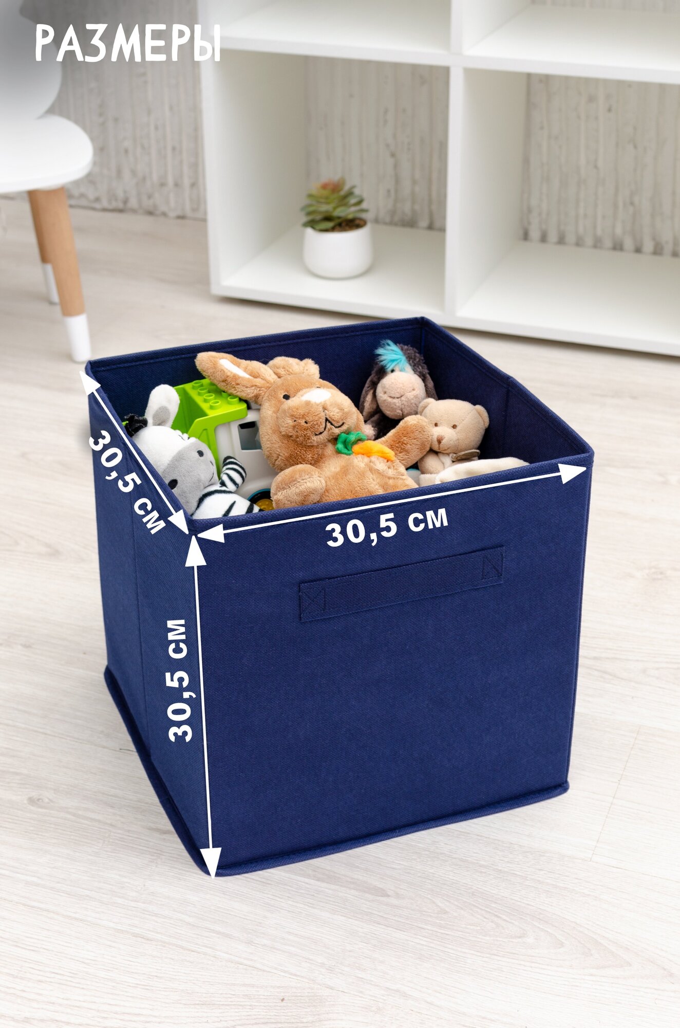 Короб для хранения вещей тканевый, коробка для игрушек, ящик для хранения стеллажный, органайзер, цвет синий, 4 штуки в наборе, 30.5*30.5 см - фотография № 2