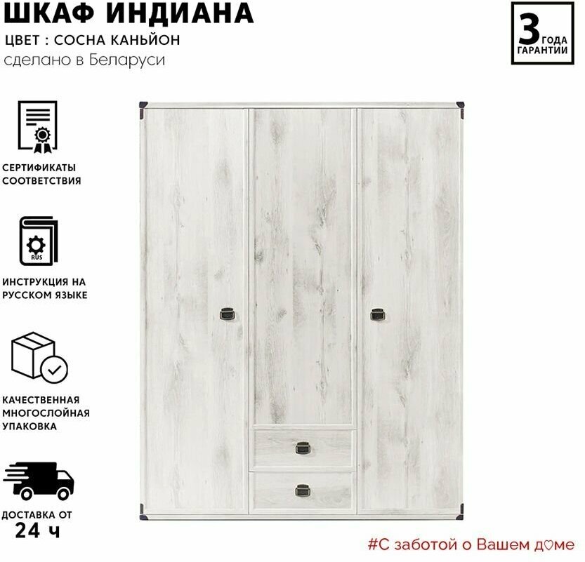 Шкаф Indiana JSZF3D2S (Сосна каньон) Black Red White