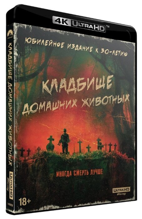 Кладбище домашних животных (1989) (4K UHD Blu-ray) + артбук