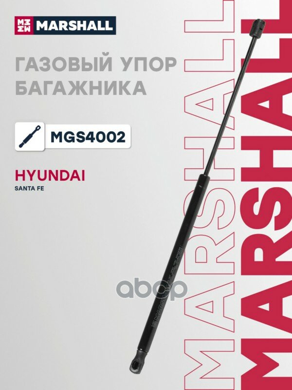 Автозапчасть, соответствует заводским допускам, применяется на Hyundai Santa Fe, артикул MGS4002. MARSHALL арт. MGS4002