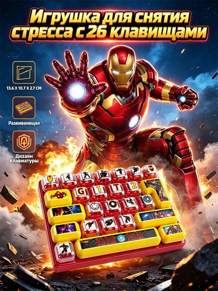Игрушка-антистресс