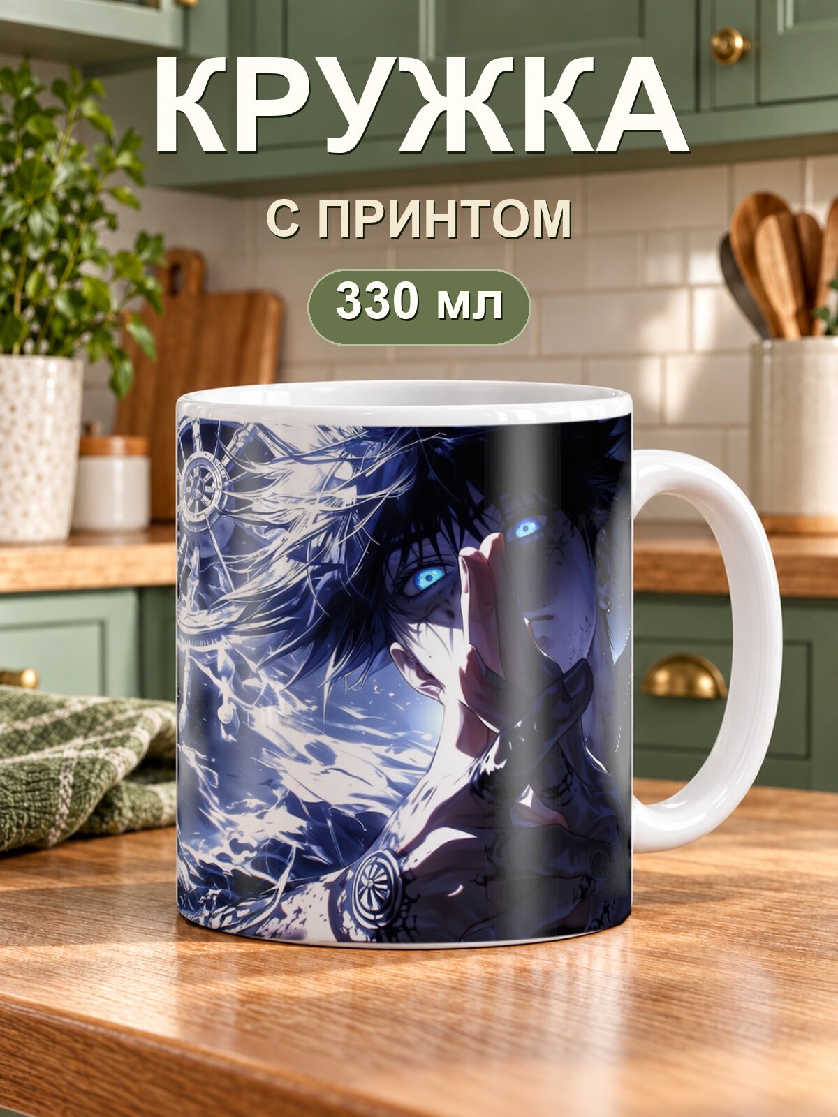 Кружка MoodRoom «тёмный колдун с синим магическим кругом», керамическая, 330 мл, для чая и кофе