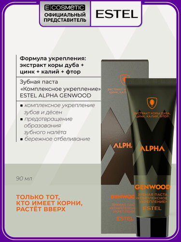 Изображение товара Зубная паста для мужчин ESTEL PROFESSIONAL Alpha Genwood комплексное укрепление 90 мл