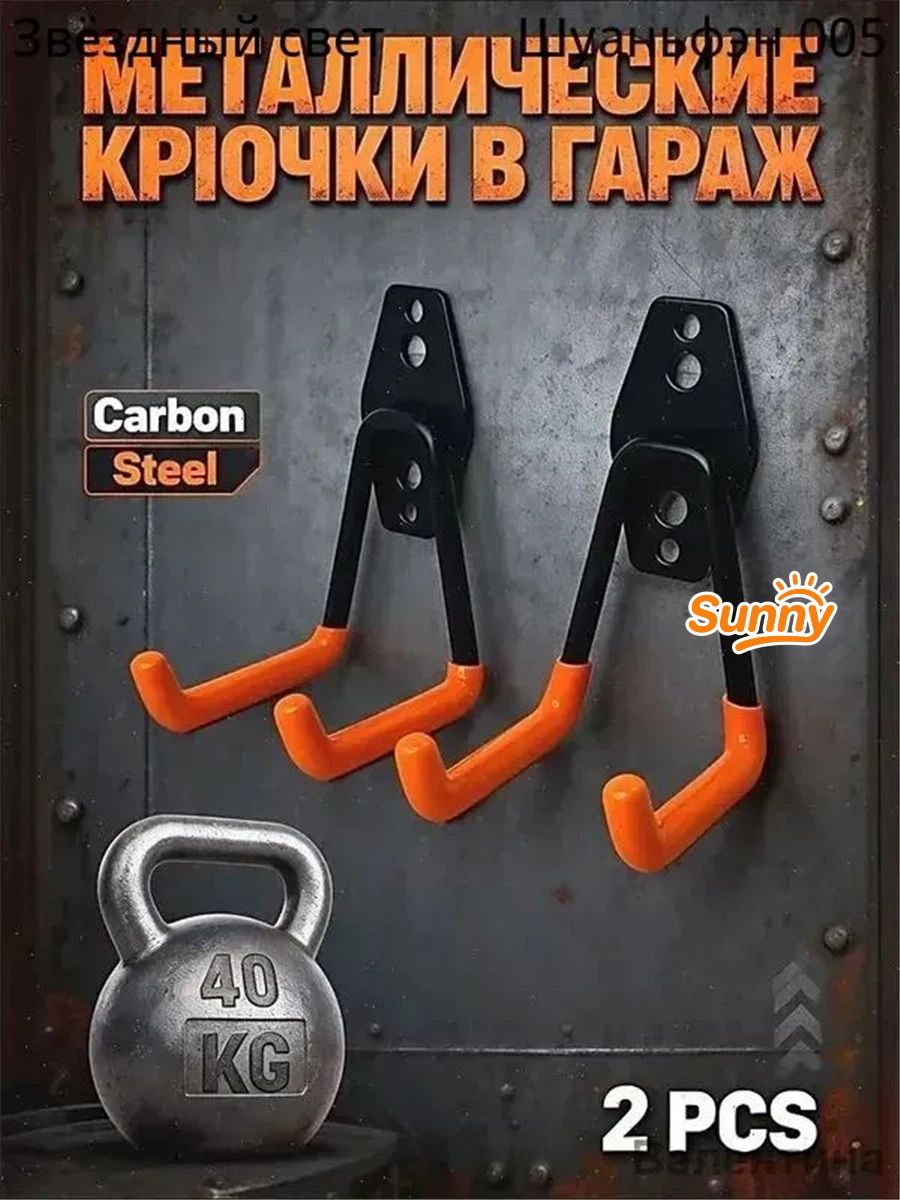 Настенный держатель для садового инструмента, металлические крючки в гараж, нагрузка до 40 кг, 2 шт