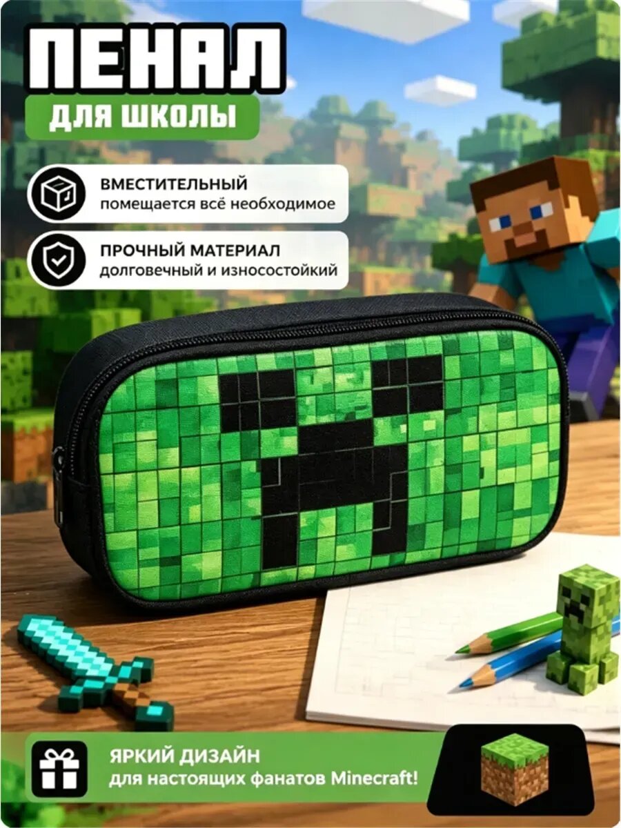 Пенал школьный для мальчиков Майнкрафт