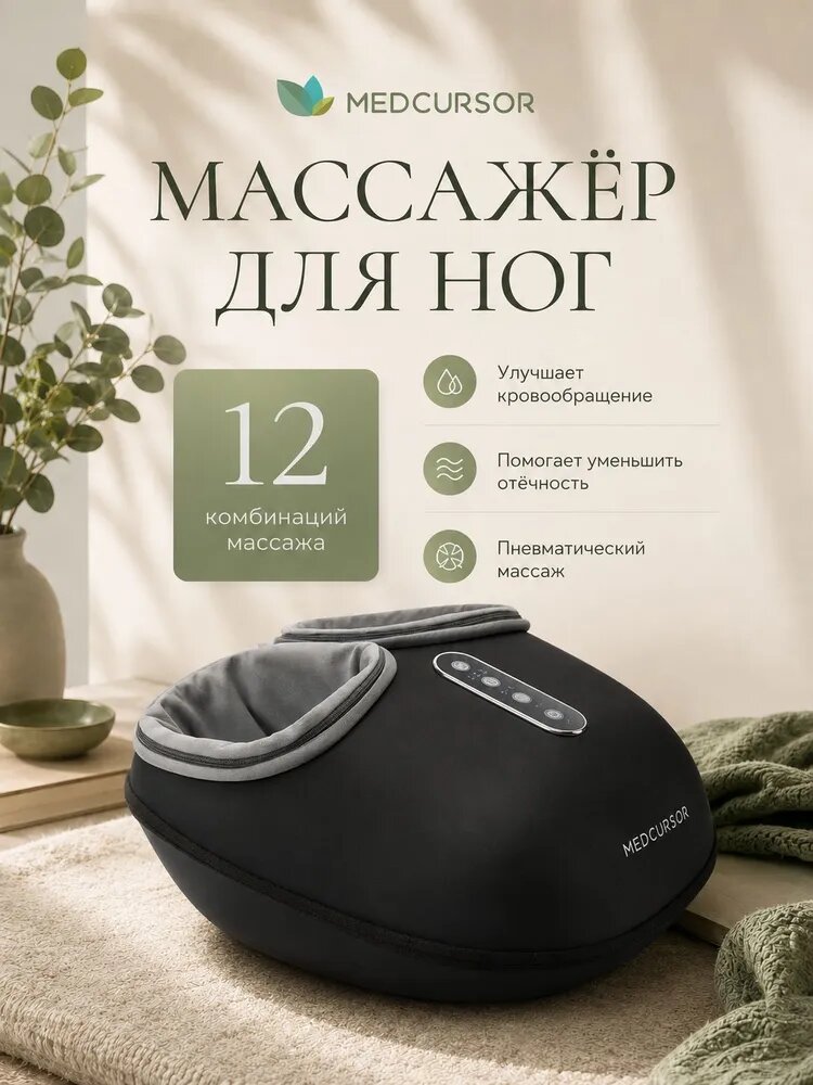 Массажер для ног электрический лимфодренажный Nekteck (черный), роликовый, воздушно-компрессионный,