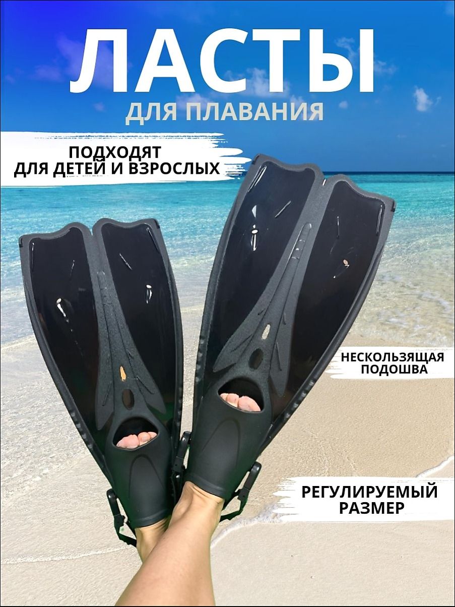 Ласты Все для плавания для сноркелинга