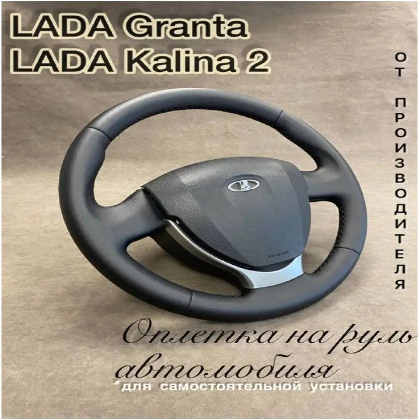 Оплетка на руль Lada Granta, Kalina 2, Priora 2 из экокожи с шнуровкой, черный матовый, диаметр 37 см