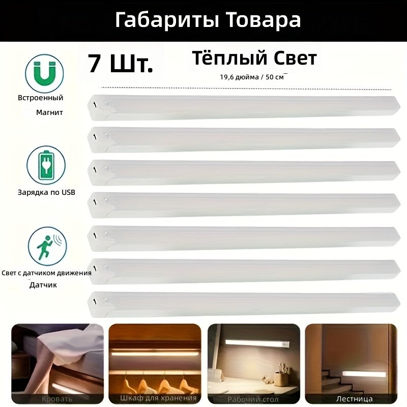Сенсорный светодиодный светильник-лента на 7 диодов с магнитным креплением и USB, со встроенным литиевым аккумулятором, регулируемое освещение, корпус из полированного пластика, для кухни, дома, автодома и шкафов, цвет: теплый белый, длина: