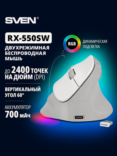 Изображение товара Мышь беспроводная вертикальная компьютерная SVEN RX-550SW с бесшумными клавишами и АКБ 700 мАч, белая