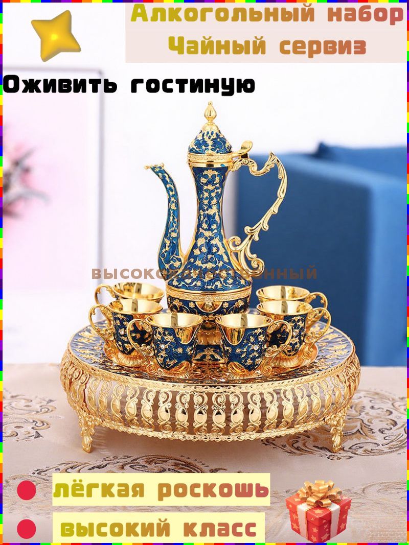 Сервиз чайный, кофейный 60 мл на 6 перс. чайный и кофейный сервиз на 6 персон из металла, синий с золотым, с орнаментом