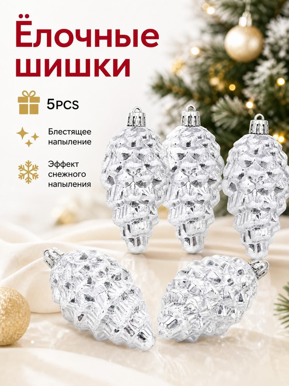 Имитация украшений из сосновых шишек Рождественские украшения