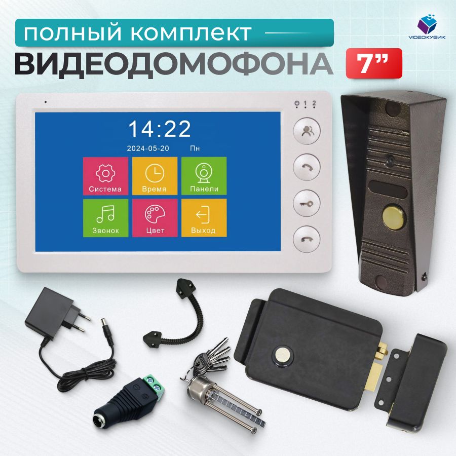 Видеодомофон комплект для дома, дачи с электромеханическим замком на калитку, ключами, вызывной панелью