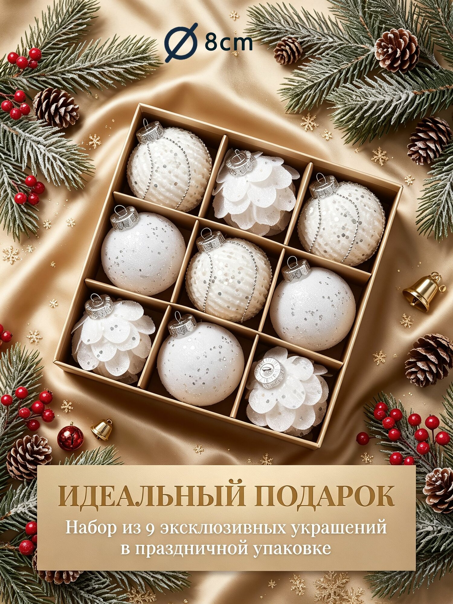 Елочные игрушки, шары новогодние 8 см, 3 варианта дизайна с украшениями из пенных блесток, белого цвета, для рождественской елки 2027 года,9 шт