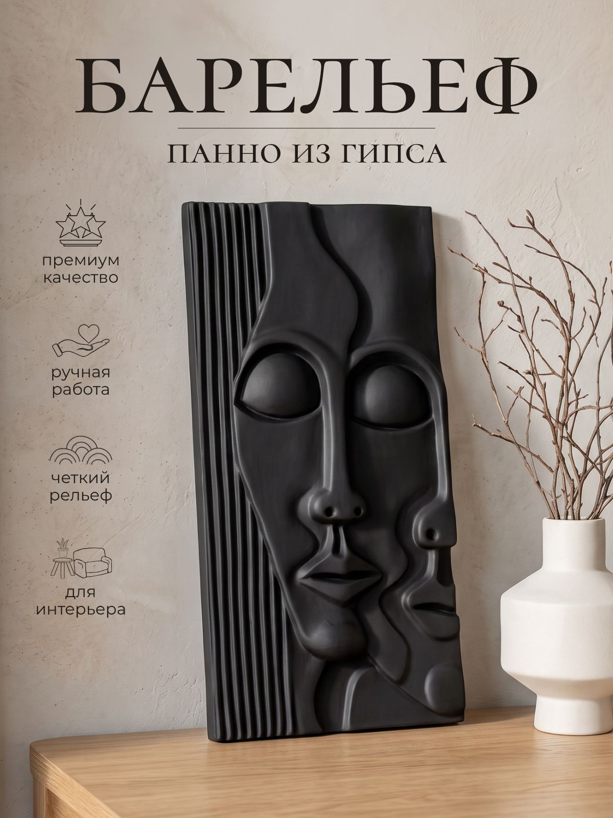 Панно