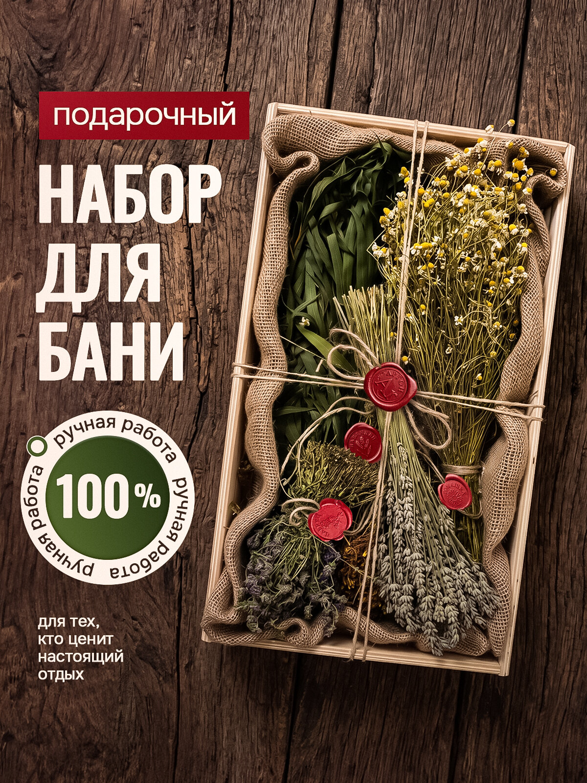 Веник для бани Эвкалиптовый, Чабрец, 5 шт.