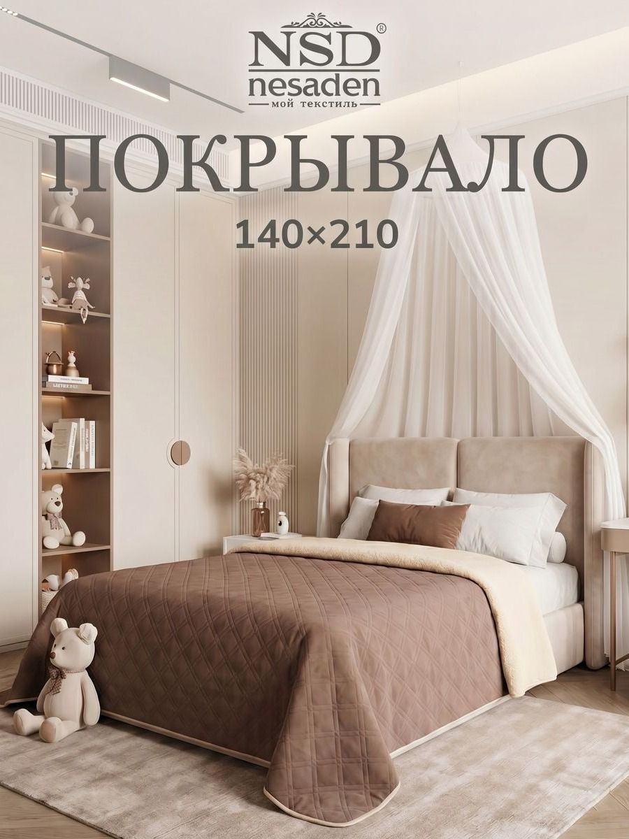 Покрывало NSD микрофибра размер 140х210 см, двустороннее