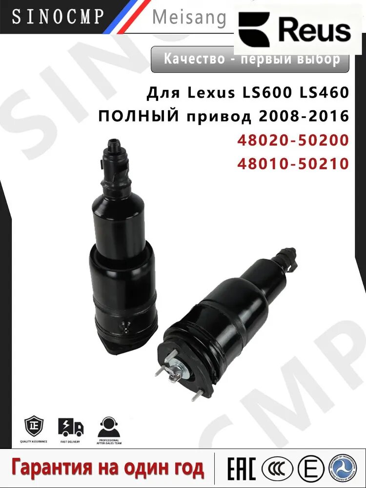Проставка пружины подвески, арт. 2шт Стойка пневмоподвески для Lexus LS600 LS460 AWD 08-16 48020-50200 48010-50210, 2 шт.