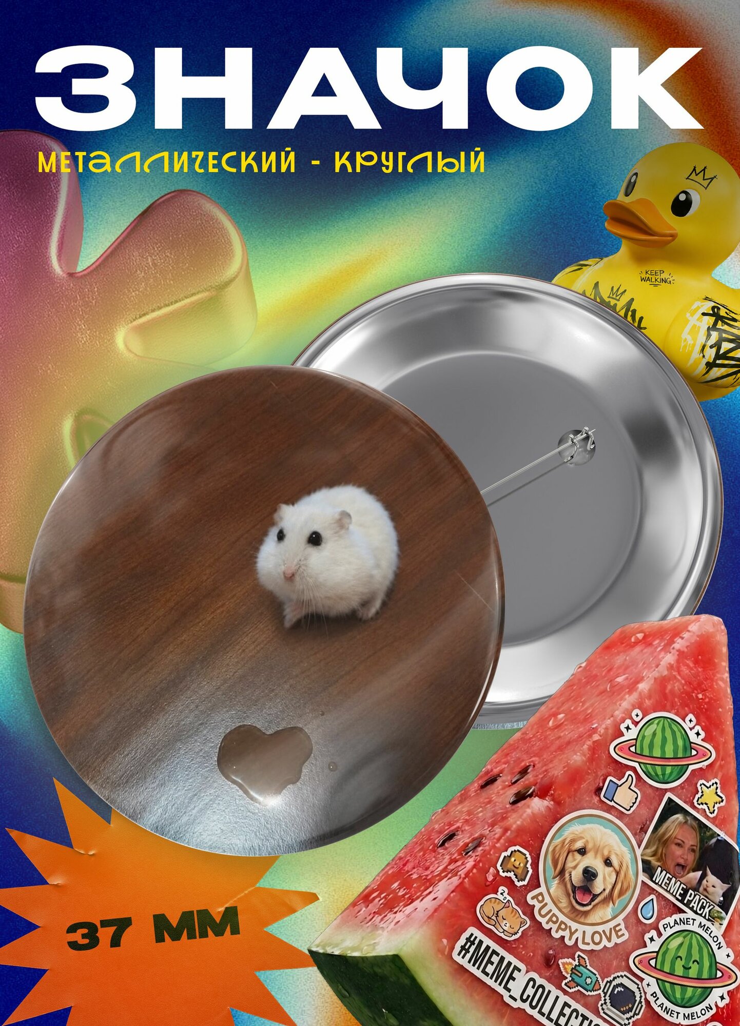 Значок "Хомяк и сердечко" 37 мм
