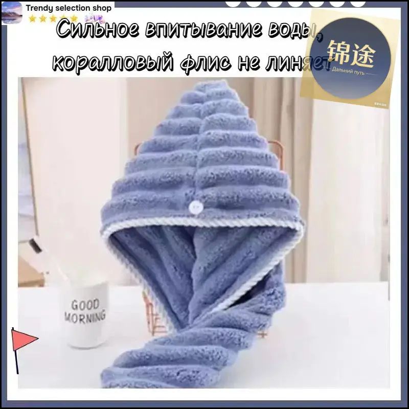 Тюрбан для сушки волос, чалма микрофибра, полотенце шапка после душа, для бани и сауны