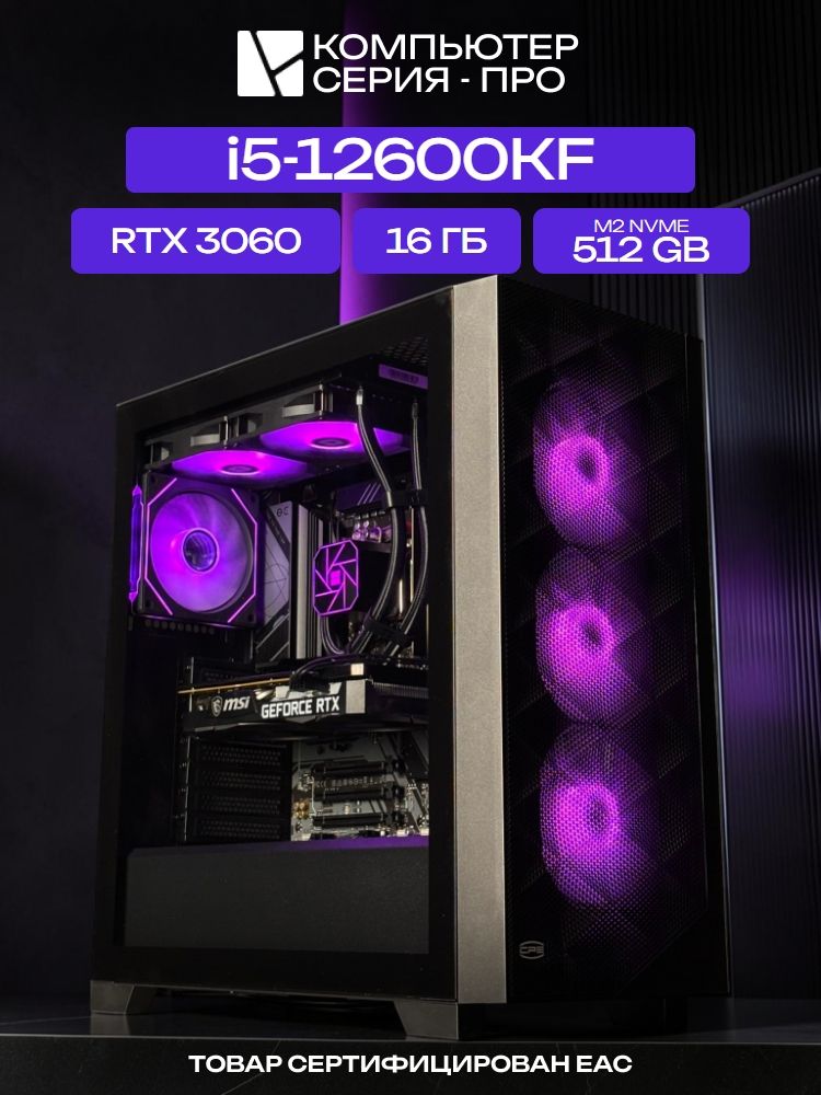 Big Pro ATX AIO 240 чёрный, B760M, i5-12600KF AIO2, 512 NVME, 16 ГБ DDR5, RTX 3060 (12 Гб), 600W