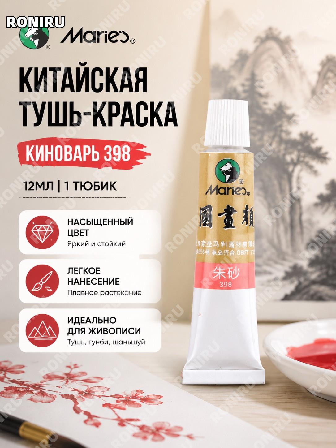 Краска для китайской живописи Мали 12 мл, цвет киноварь, минеральный пигмент, одна штука для гунби и шаньшуй!