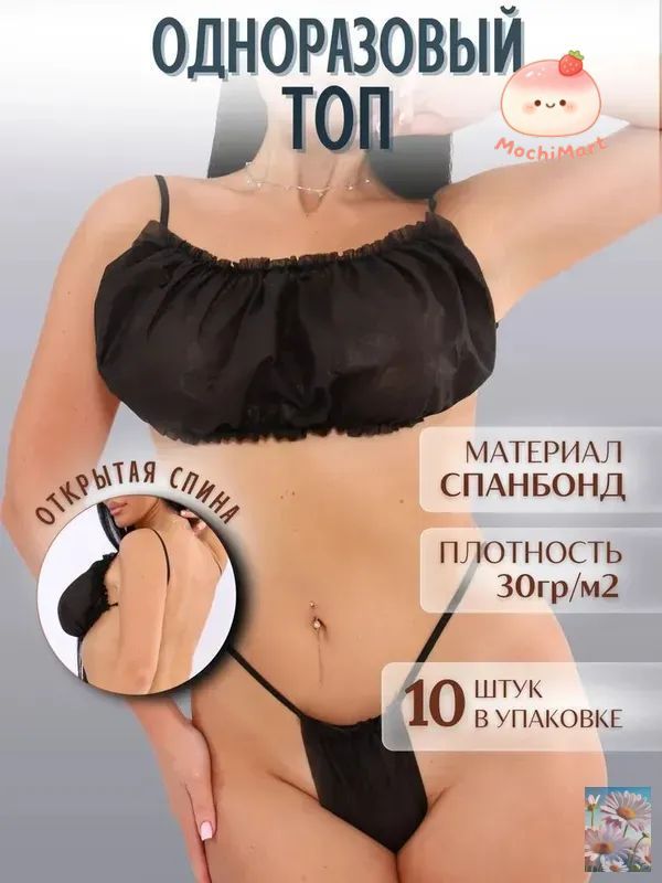 Топ одноразовый для массажа, солярия с открытой спиной