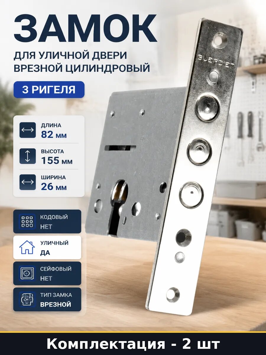 Замок врезной уличный антивандальный корпус 2 шт комплект