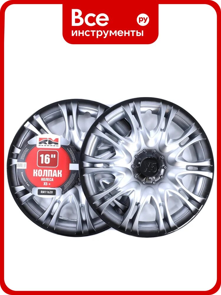 Колпак колеса REDMARK R16 Х5+ к-т 2 шт RM11620