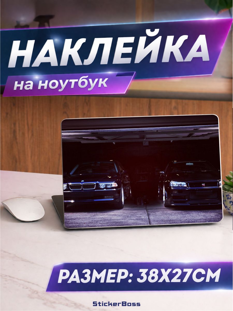 Наклейка на ноутбук Авто бмв е36 бандитская 38х27 см