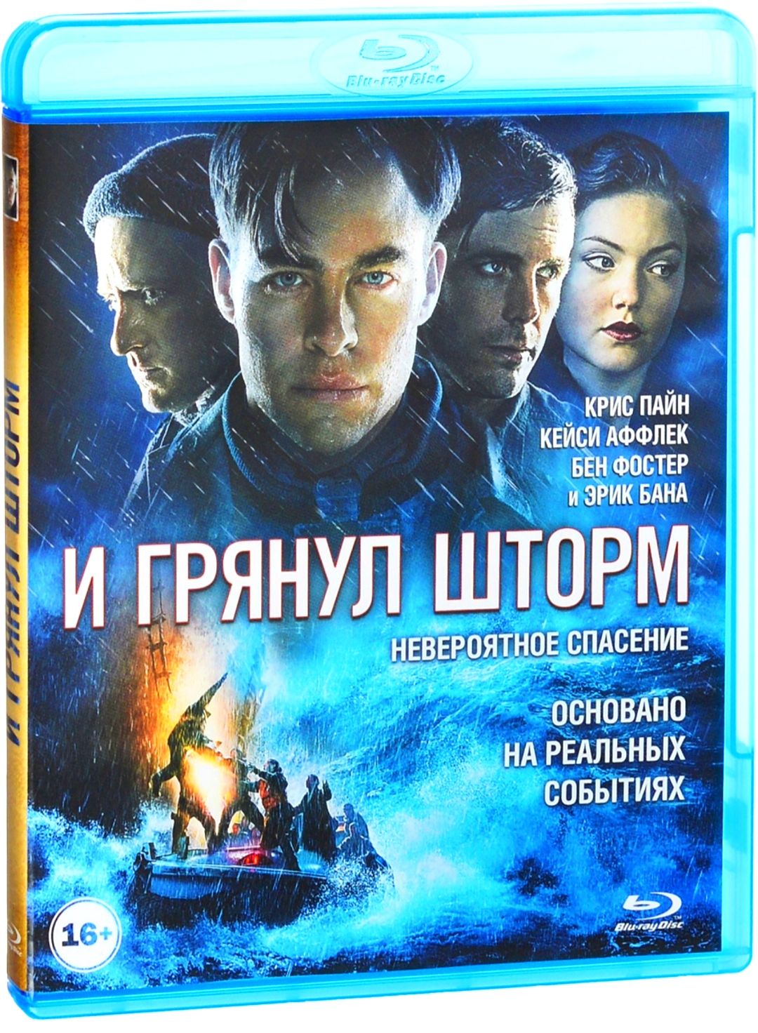 Лицензия! Disney. И грянул шторм. Blu-ray. Фильм 2016 года. Боевик, триллер, драма, история.