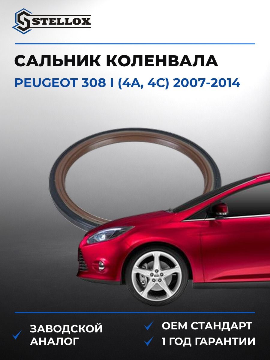 Сальник коленвала задний Stellox 3400023SX Пежо 308 I Peugeot 308 I 2007-2014