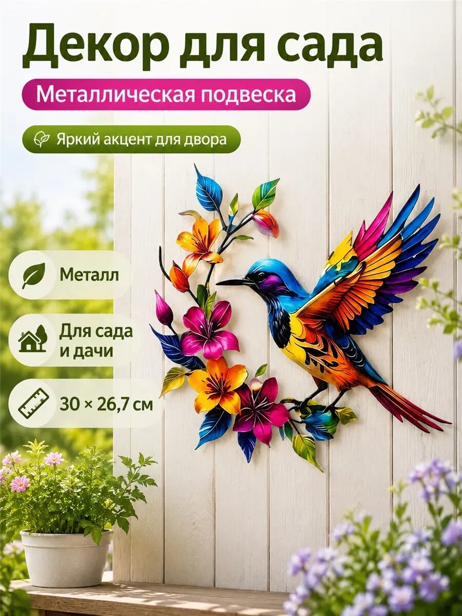 Железные цветы Птицы настенные художественные украшения