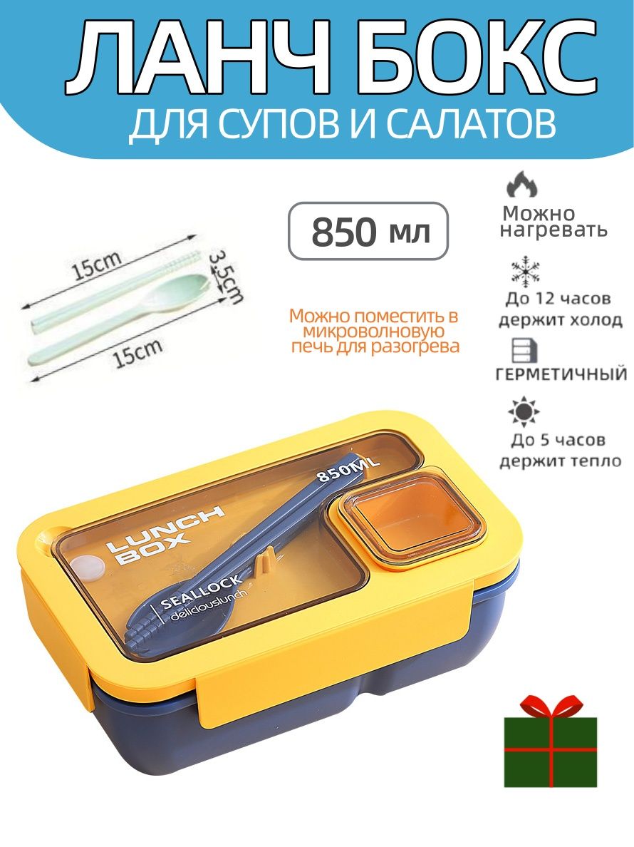 Контейнер пищевой 850 мл 1 шт пластик, с отверстием для слива