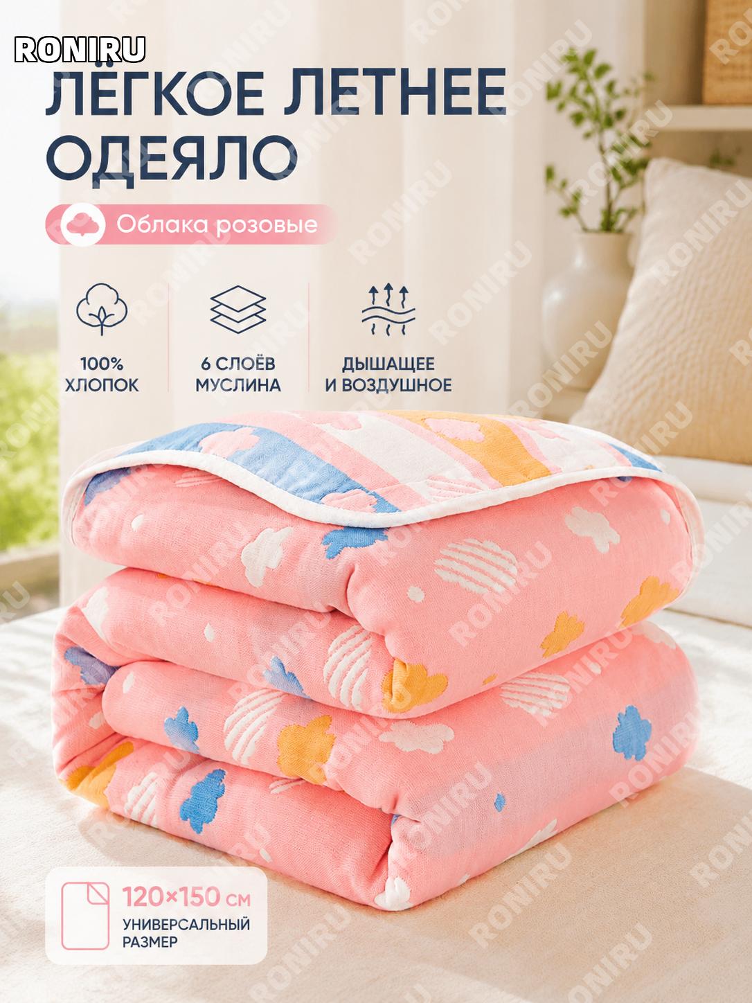 Хлопковое шестислойное марлевое одеяло 120×150 см розовое A-класс для мам и детей, летний плед для офиса и дома