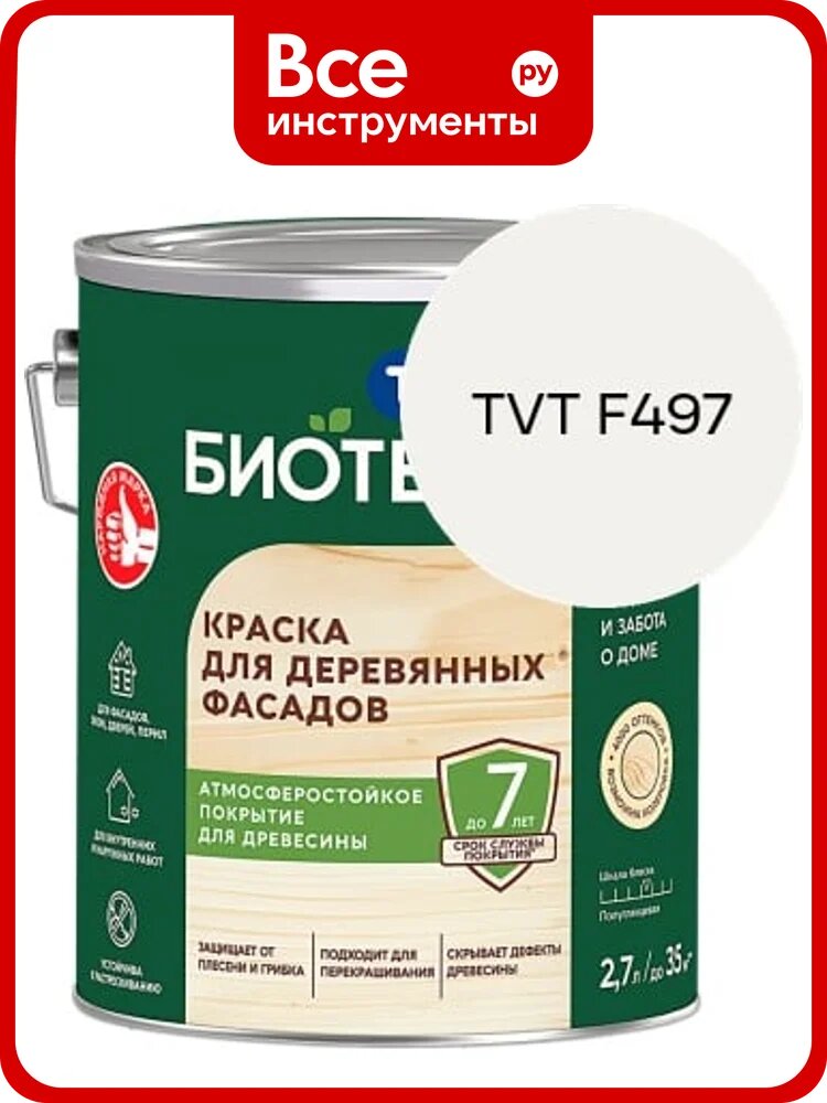 Краска для деревянных фасадов Текс биотекс A полуглянцевая, 2,7л 700006078_TVT F497