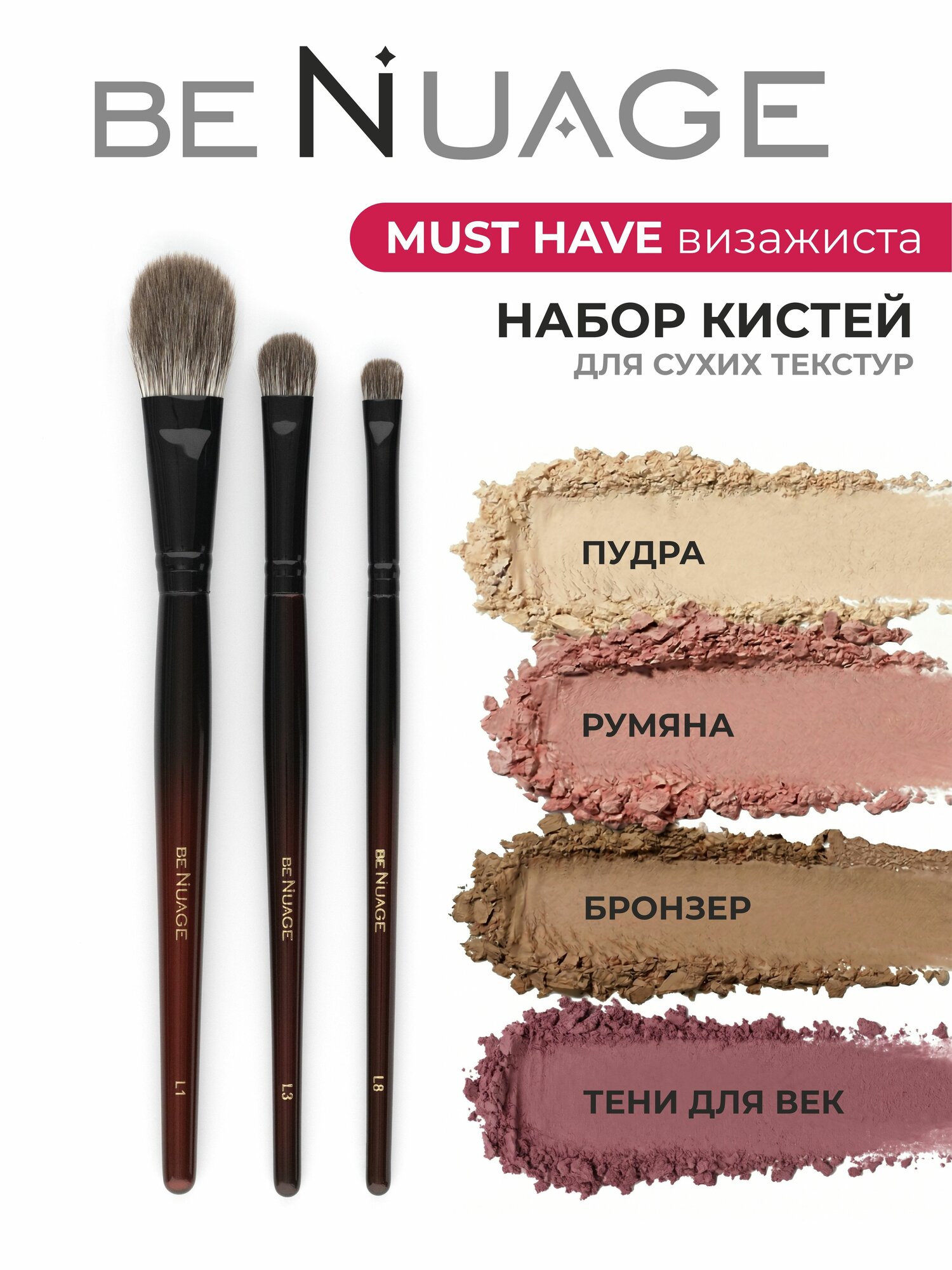 BeNuage Кисти для растушевки теней и пудры, 3 шт.