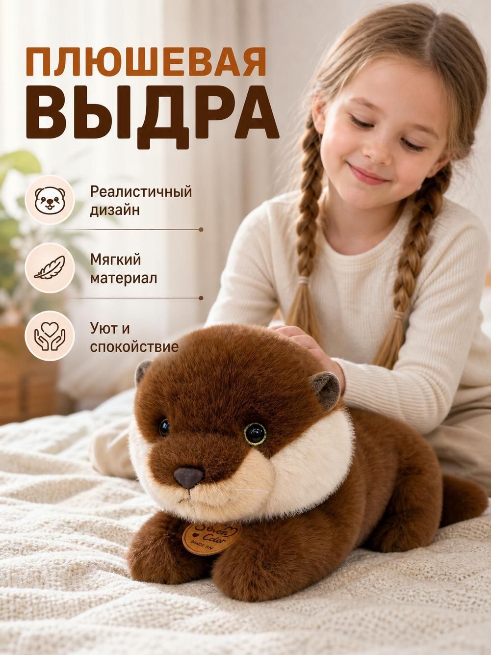 Реалистичная плюшевая игрушка выдра