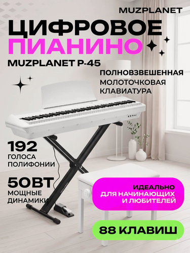 Изображение товара Цифровое пианино MUZPLANET P‑45WH
