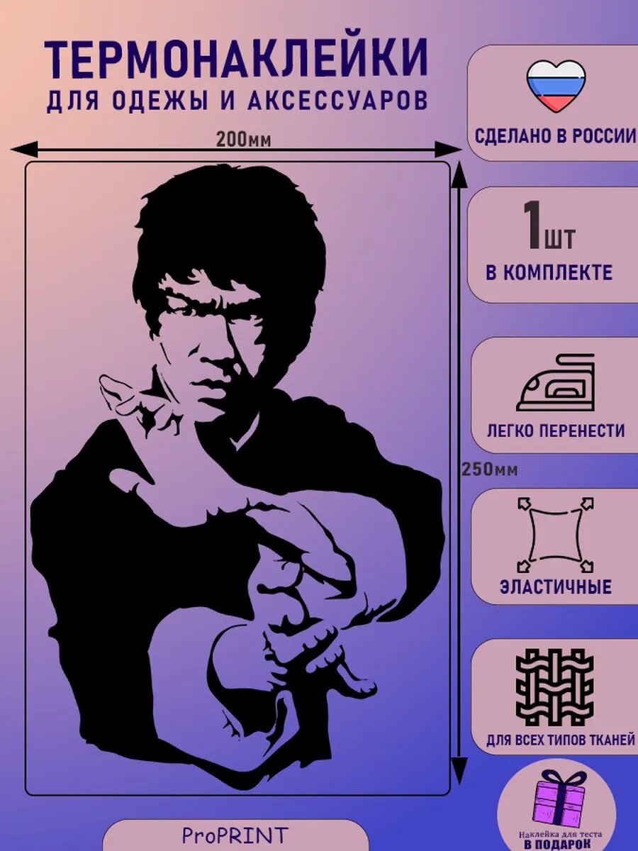 Термонаклейка на одежду