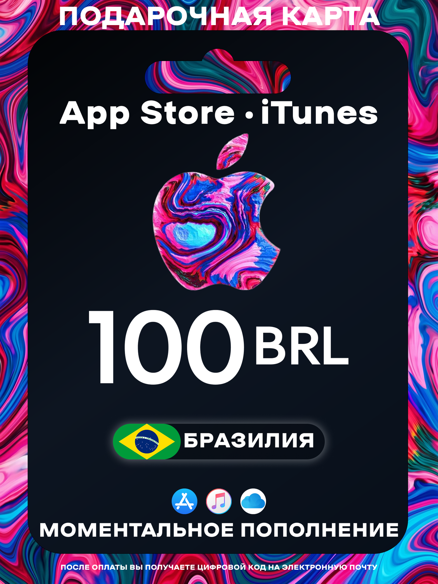 Подарочная карта Apple Бразилия 100 BRL | Apple Gift Card Brazil | Подарочная карта App Store / iCloud / iTunes