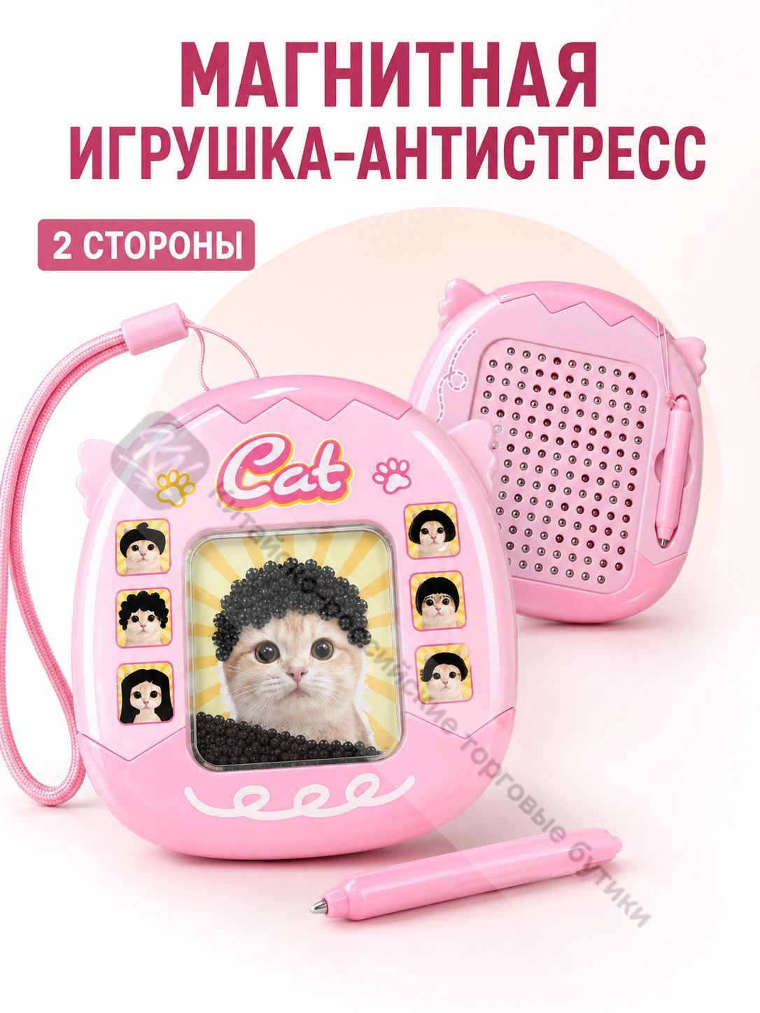 Магнитная игрушка-антистресс с котиком, двусторонняя головоломка с магнитным порошком, ручкой и шнурком