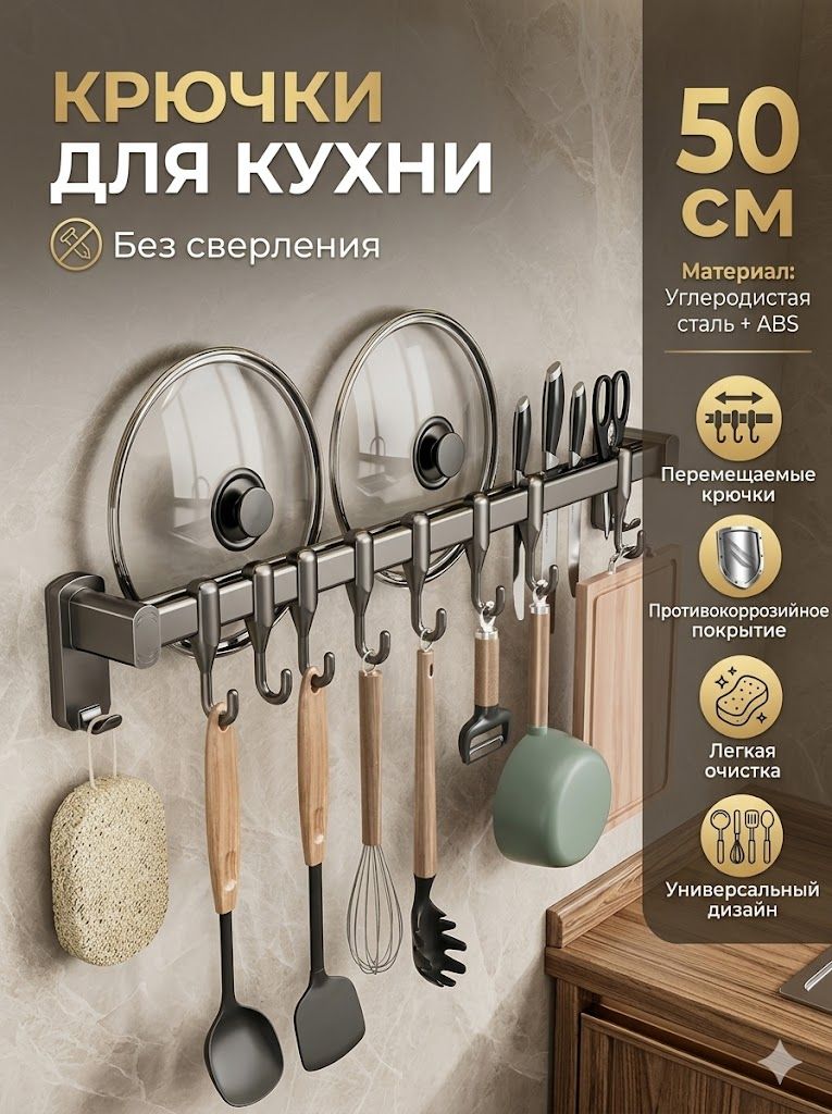 Рейлинг для кухни, ванной 50 см х 9.5 см х 8.7 см 1 предм. abs пластик темно-серый