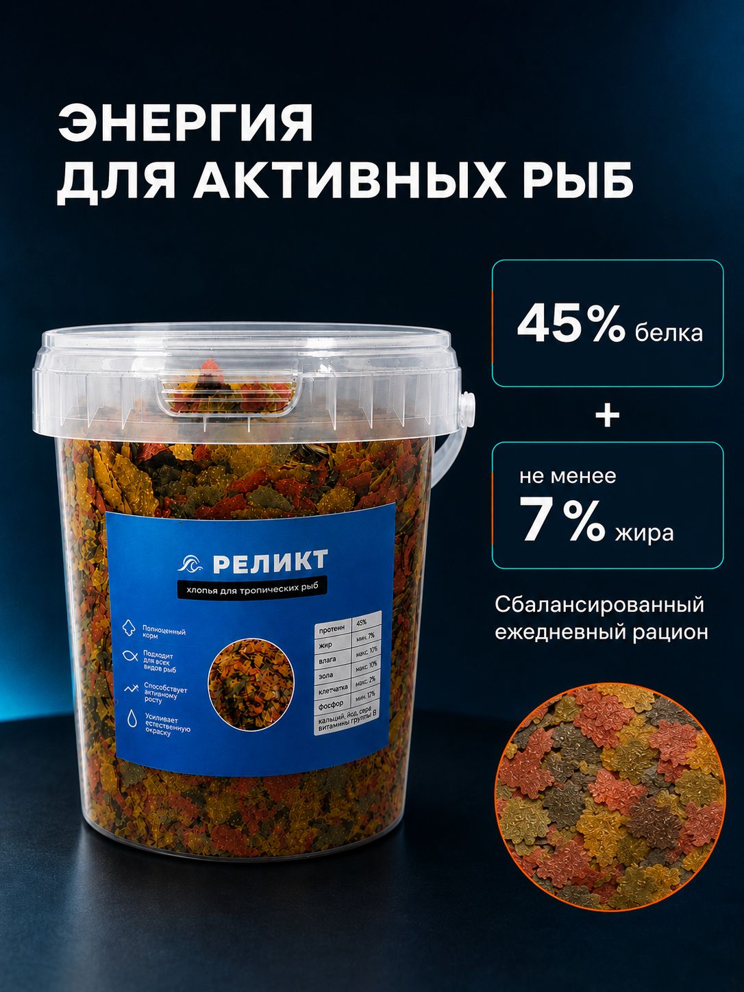 Корм для рыбок аквариумных хлопья 80 гр