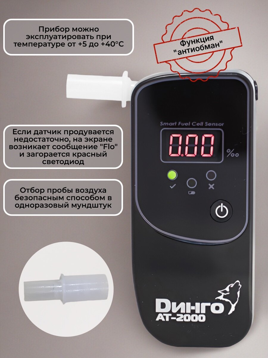 Алкотестер "Dingo AT-2000" с электрохимическим датчиком и функцией "автообман" — фото 1