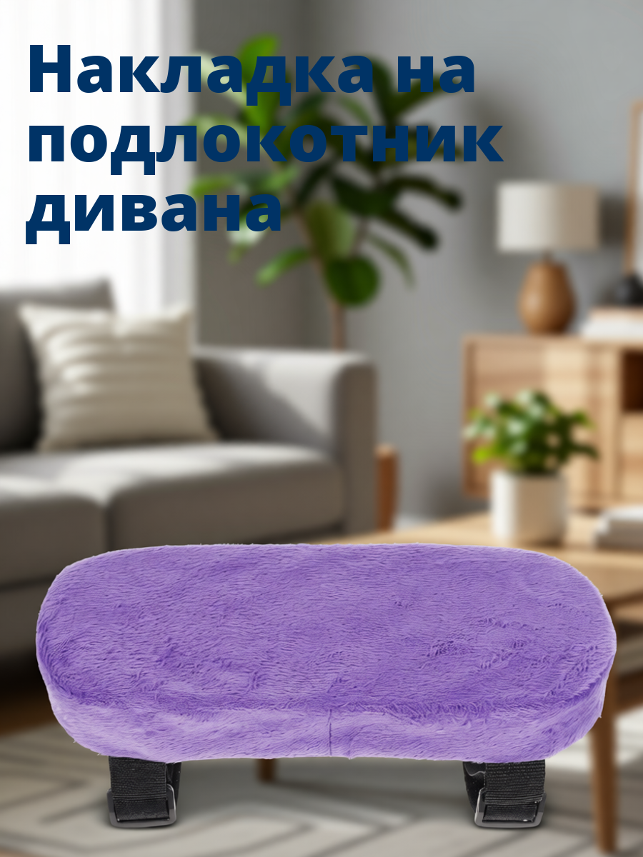 Накладки На Ручки Кресла 2 Шт Комфортные Подушечки Для Локтей Размер 22.00X8.00X3.00Cm