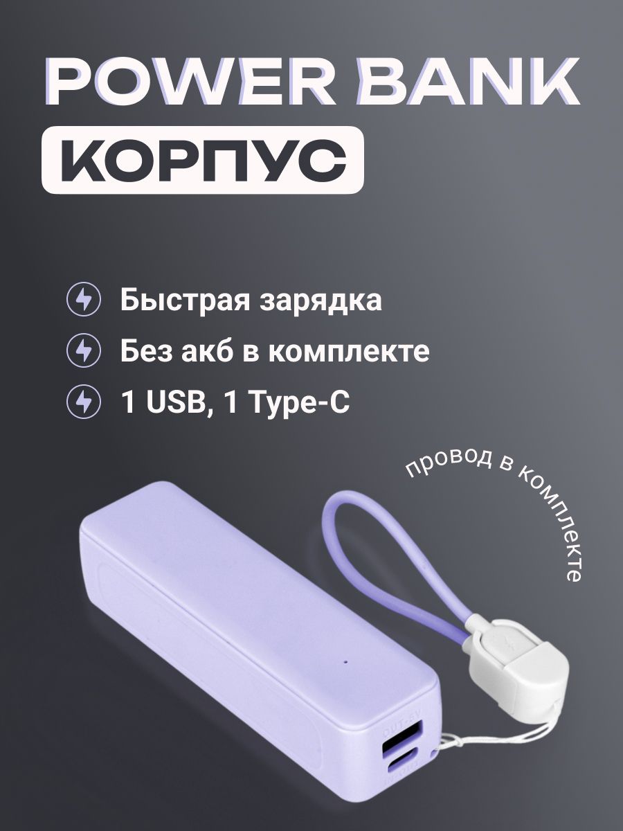 Корпус внешнего аккумулятора 1х 21700 со встроенным кабелем Type-C, быстрая зарядка до 12Вт Run Energy