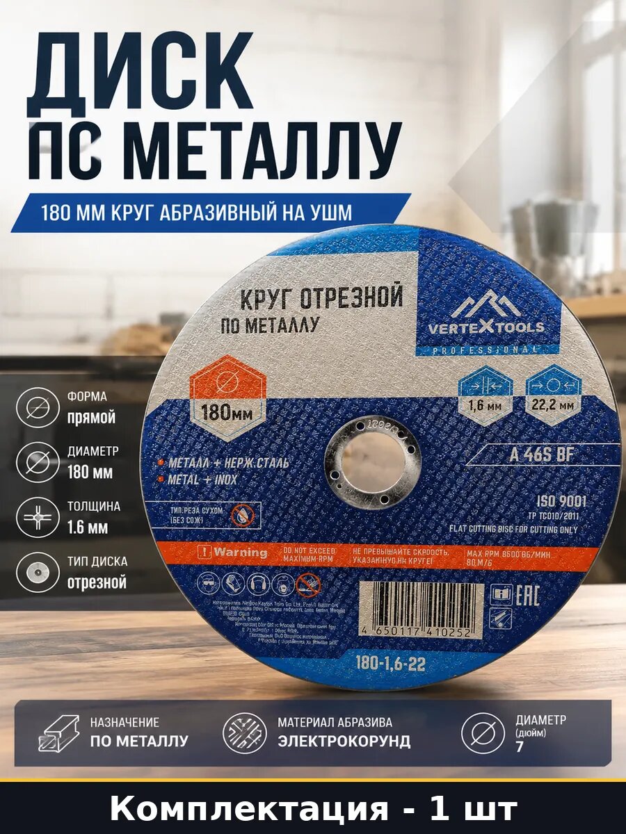 Диск по металлу 180 мм круг абразивный на УШМ 1 штука