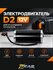 Электродвигатель D2 12V